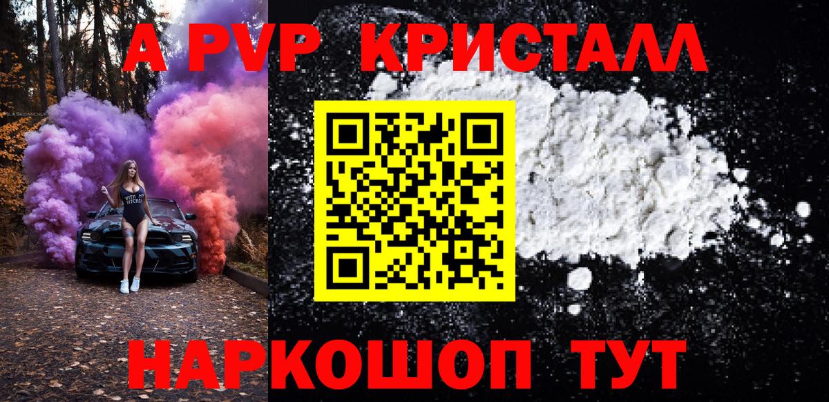 Alpha PVP Соль Долгопрудный