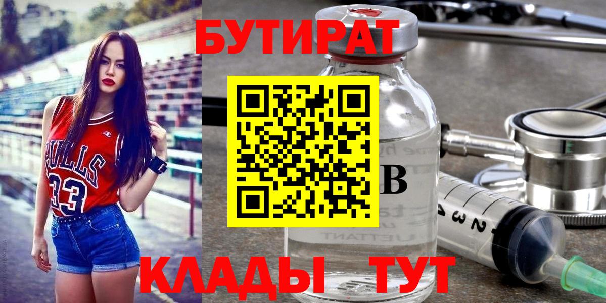 БУТИРАТ буратино  Бутират  Долгопрудный  Вход с VPN 