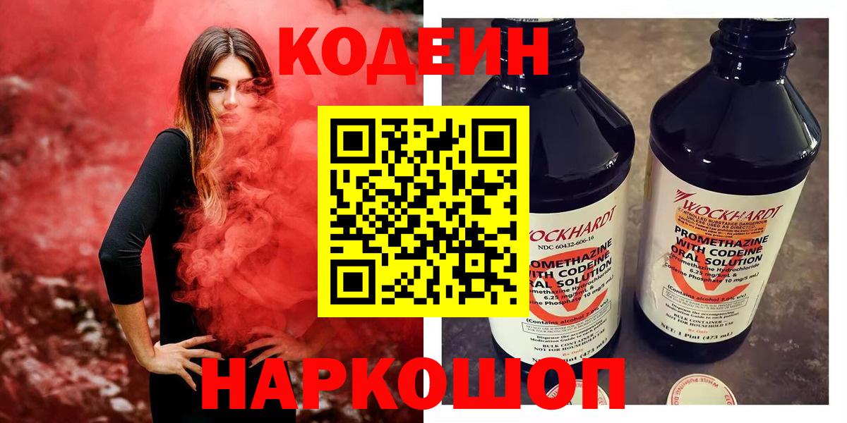 Кодеин напиток Lean (лин) Долгопрудный