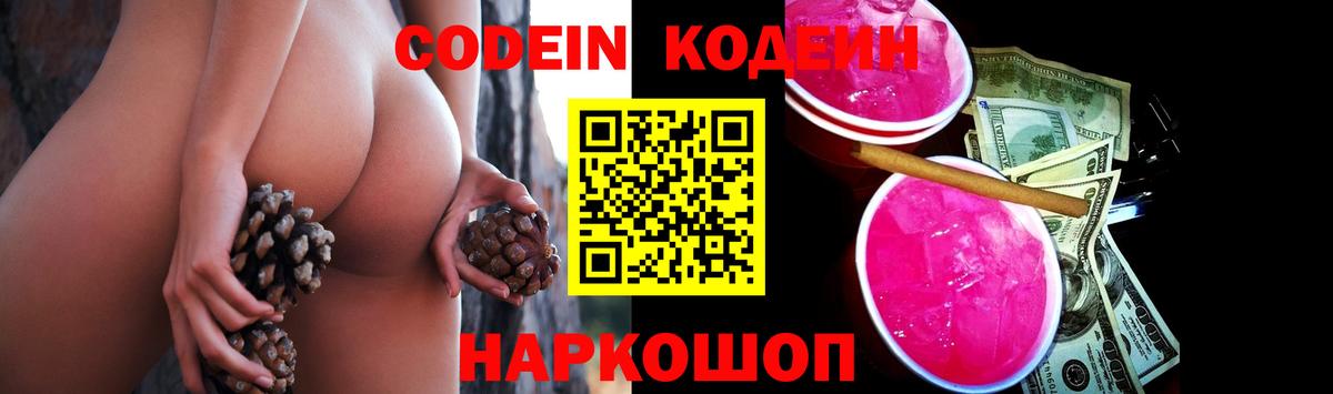 Долгопрудный  Кодеиновый сироп Lean Purple Drank  Codein Purple Drank  Вход с VPN 